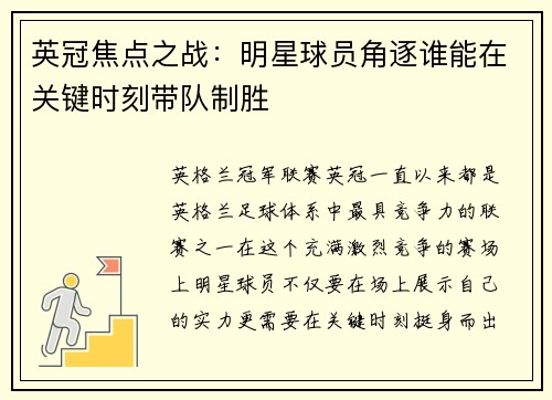 英冠焦点之战：明星球员角逐谁能在关键时刻带队制胜