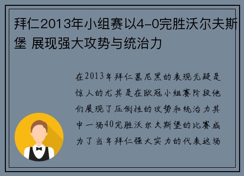 拜仁2013年小组赛以4-0完胜沃尔夫斯堡 展现强大攻势与统治力 拜仁2013年小组赛以4-0完胜沃尔夫斯堡 展现强大攻势与统治力