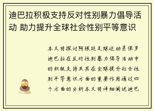 迪巴拉积极支持反对性别暴力倡导活动 助力提升全球社会性别平等意识