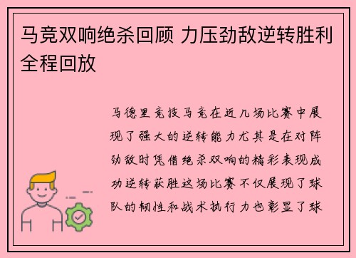 马竞双响绝杀回顾 力压劲敌逆转胜利全程回放